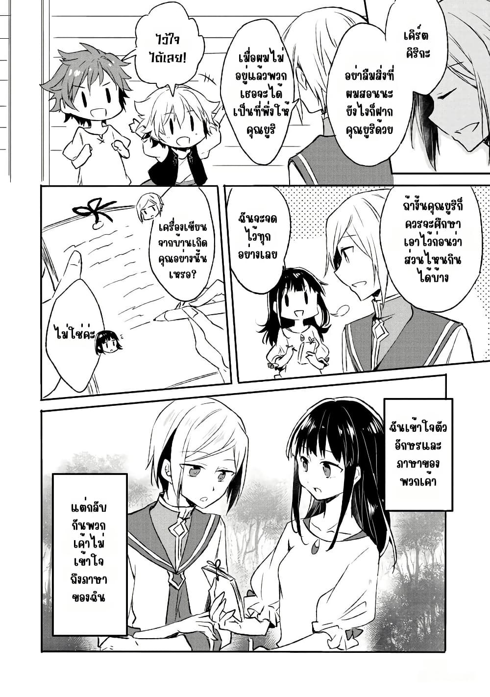 I Decided to Cook Because the Potion was Soy Sauce page 6
