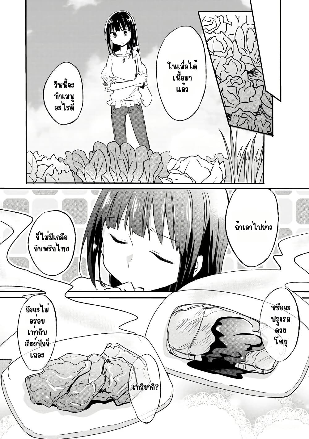 I Decided to Cook Because the Potion was Soy Sauce page 8