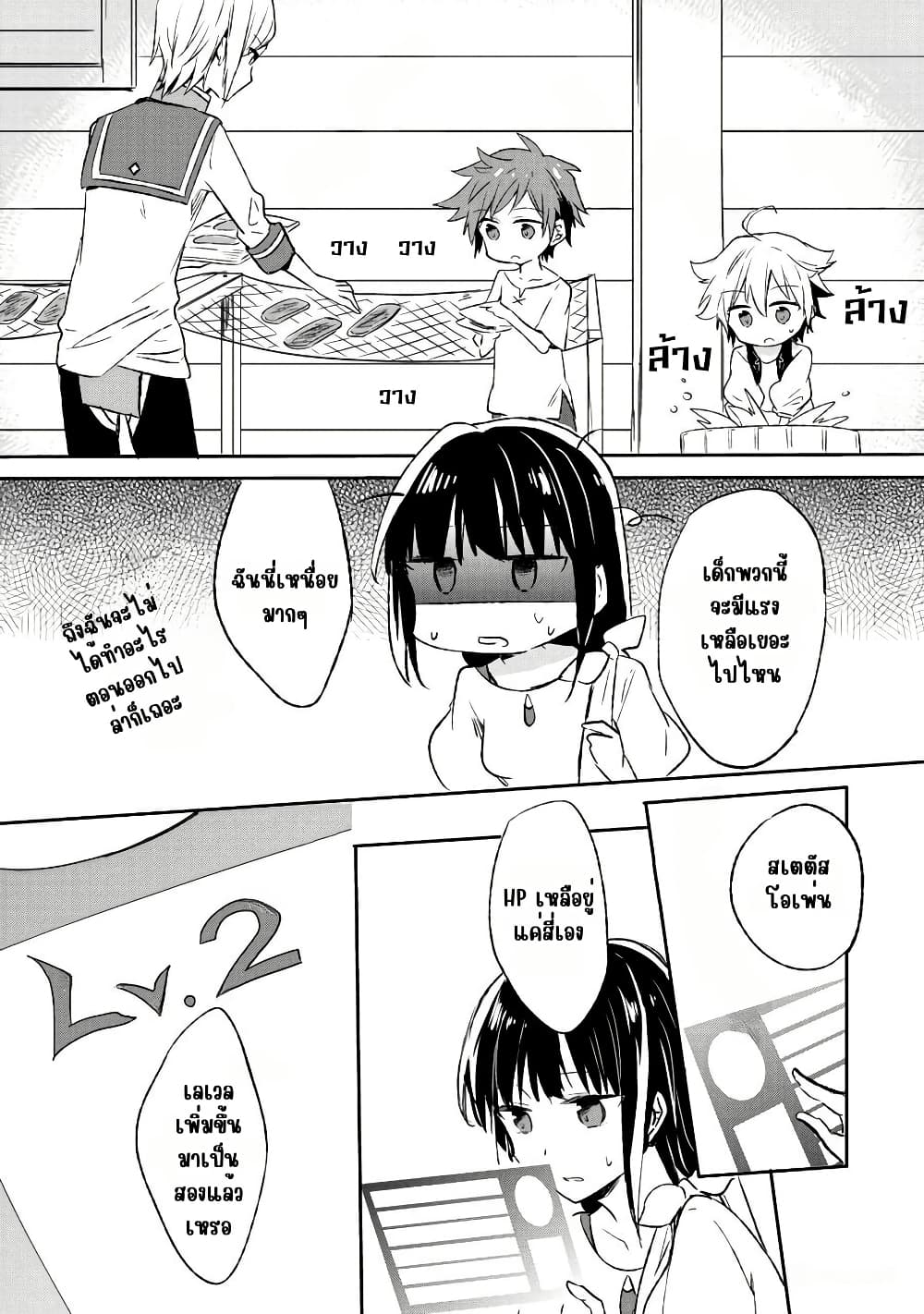 I Decided to Cook Because the Potion was Soy Sauce page 11