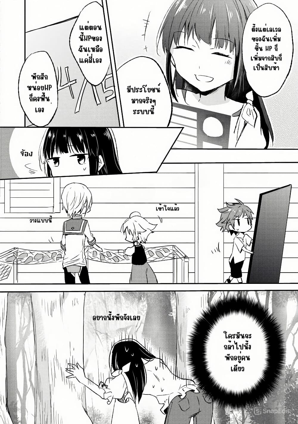 I Decided to Cook Because the Potion was Soy Sauce page 12