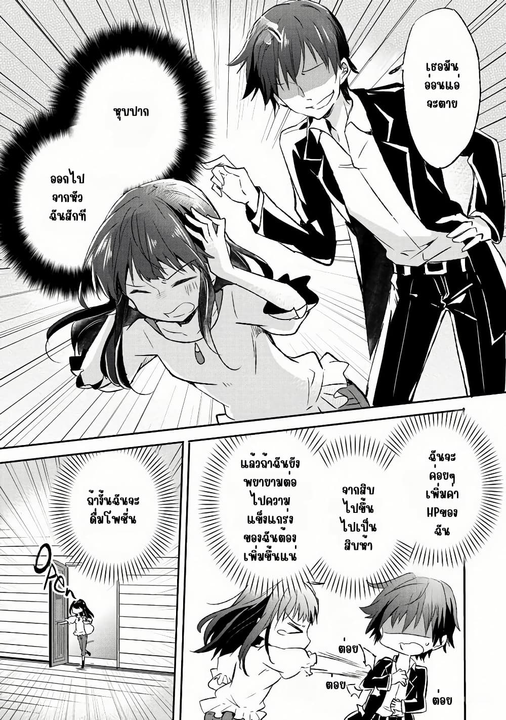 I Decided to Cook Because the Potion was Soy Sauce page 13
