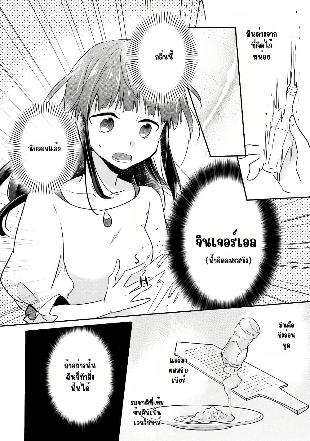 I Decided to Cook Because the Potion was Soy Sauce page 16