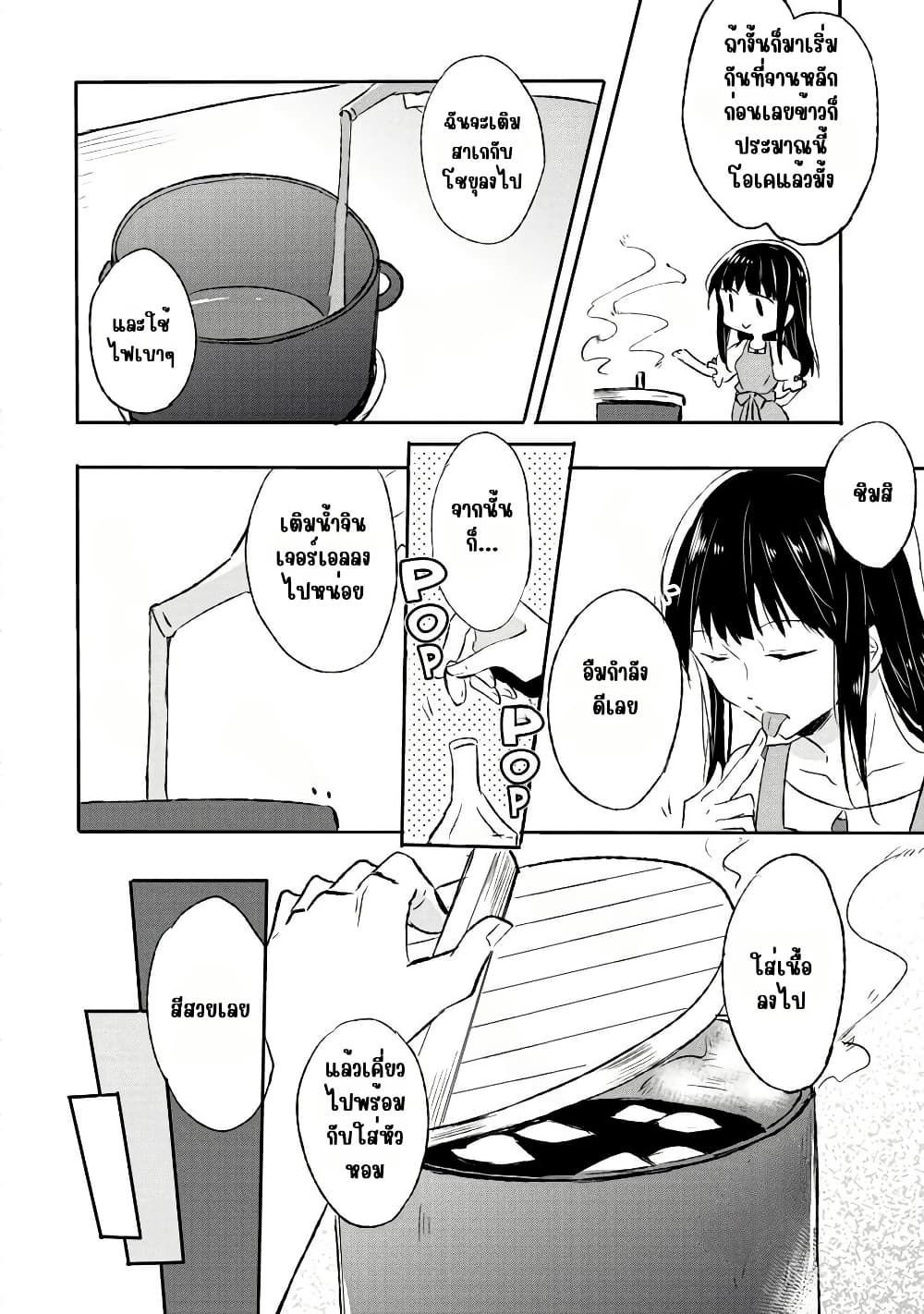 I Decided to Cook Because the Potion was Soy Sauce page 22