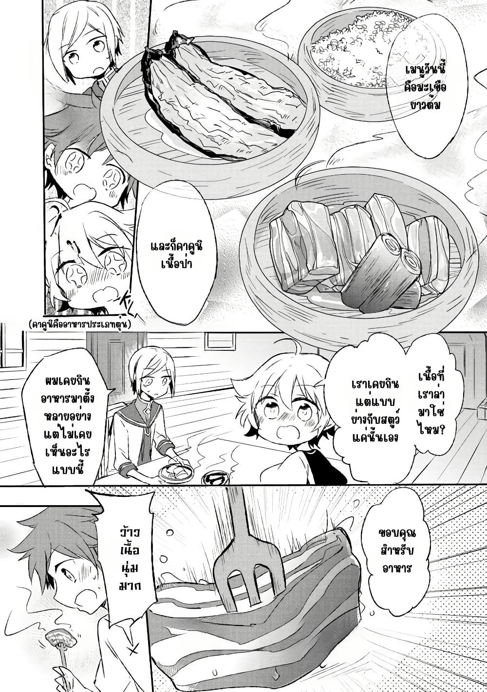 I Decided to Cook Because the Potion was Soy Sauce page 23