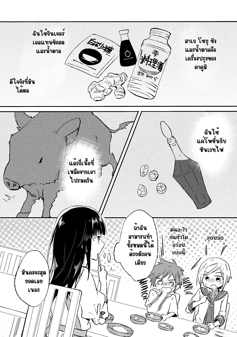 I Decided to Cook Because the Potion was Soy Sauce page 25