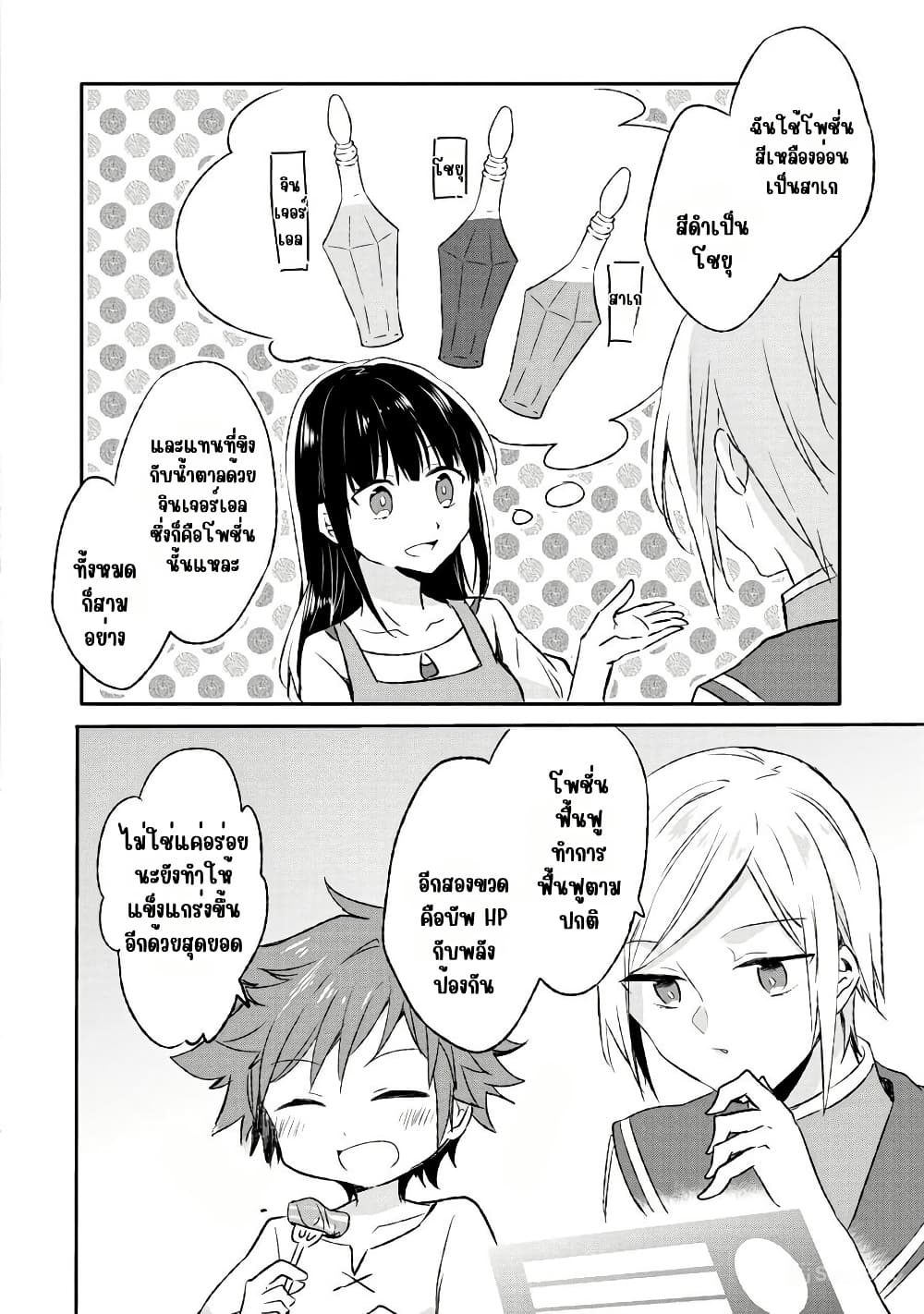 I Decided to Cook Because the Potion was Soy Sauce page 28