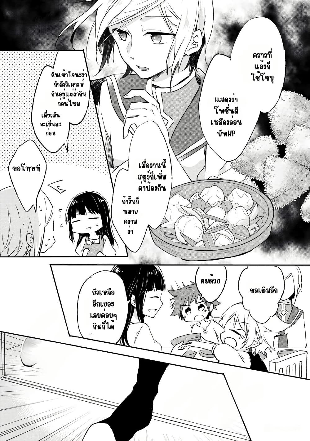 I Decided to Cook Because the Potion was Soy Sauce page 29
