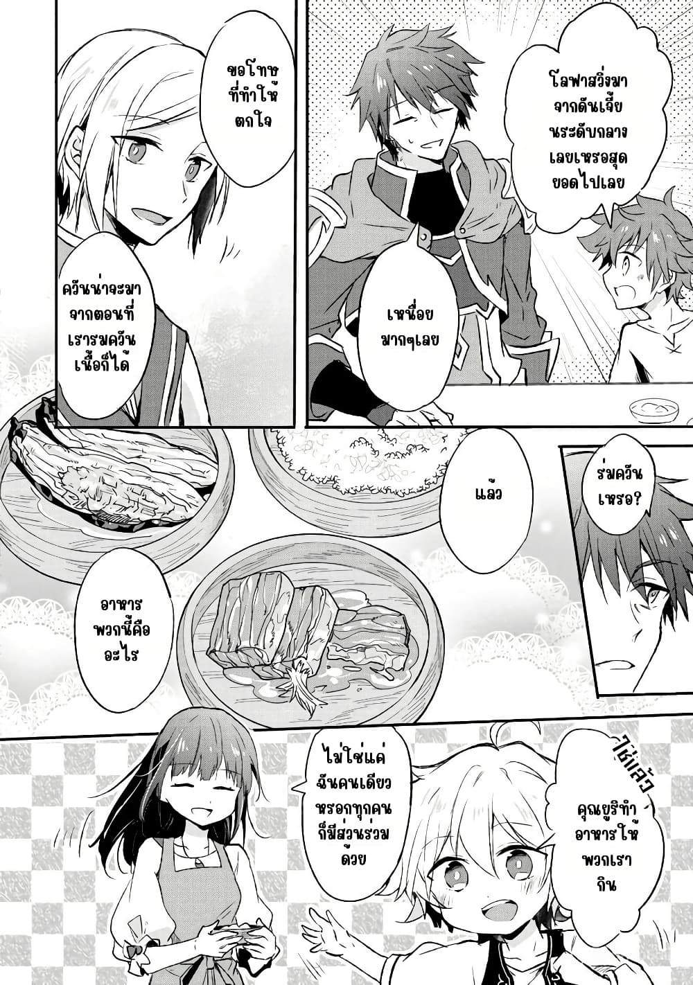 I Decided to Cook Because the Potion was Soy Sauce page 2