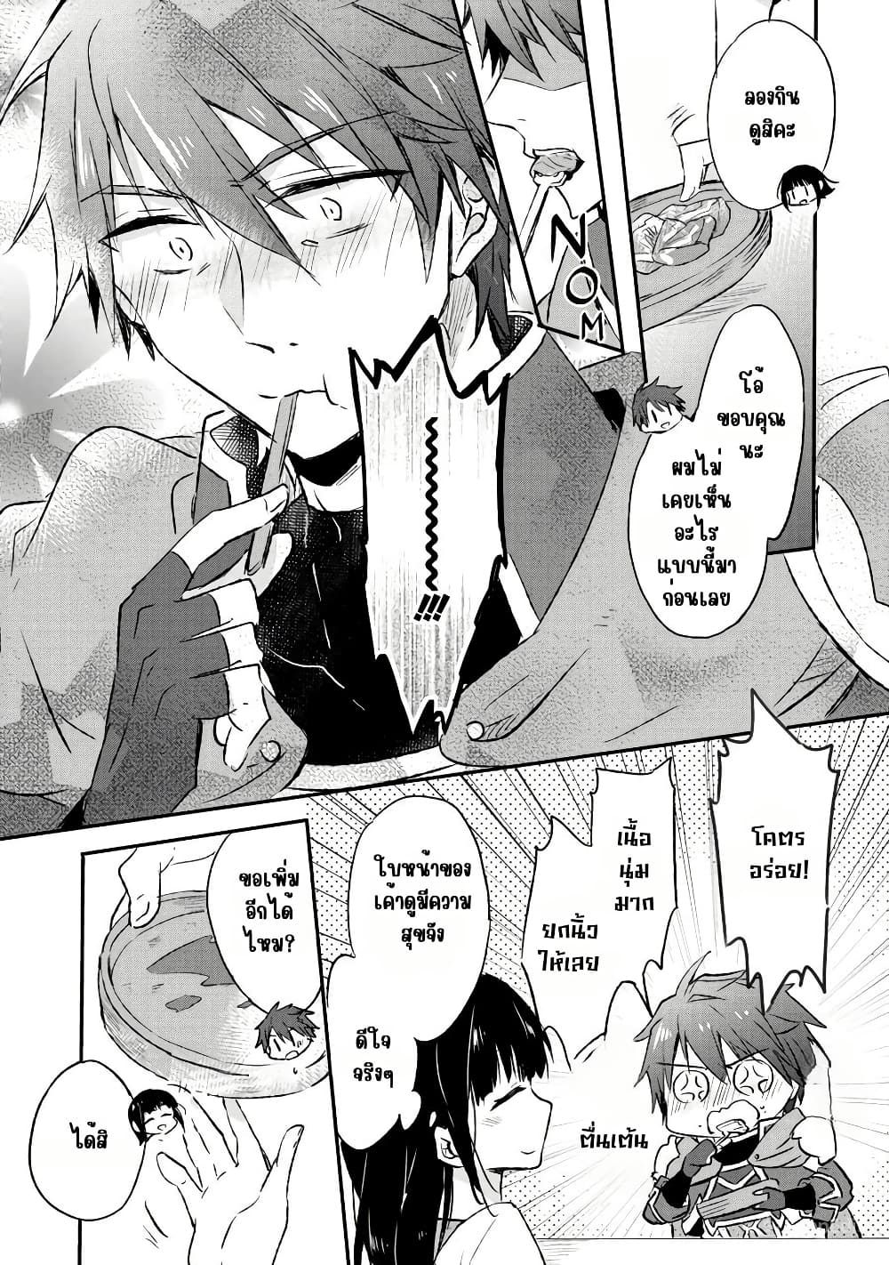 I Decided to Cook Because the Potion was Soy Sauce page 3
