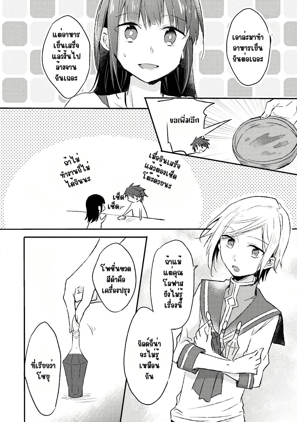 I Decided to Cook Because the Potion was Soy Sauce page 8