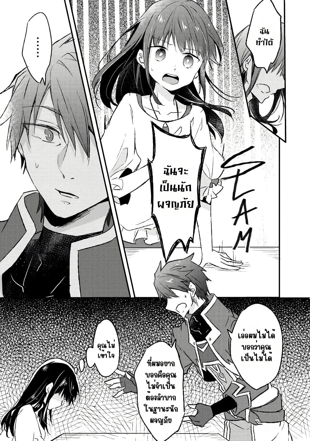 I Decided to Cook Because the Potion was Soy Sauce page 13