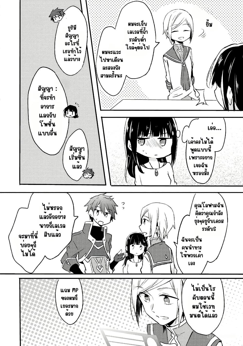 I Decided to Cook Because the Potion was Soy Sauce page 22