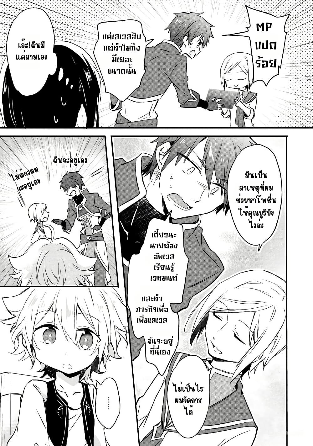 I Decided to Cook Because the Potion was Soy Sauce page 23