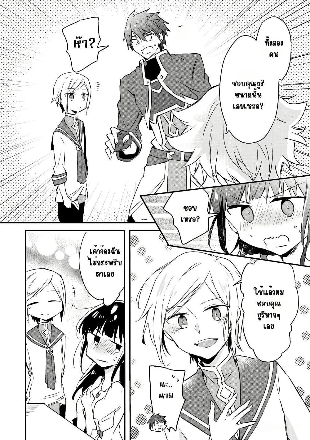 I Decided to Cook Because the Potion was Soy Sauce page 24