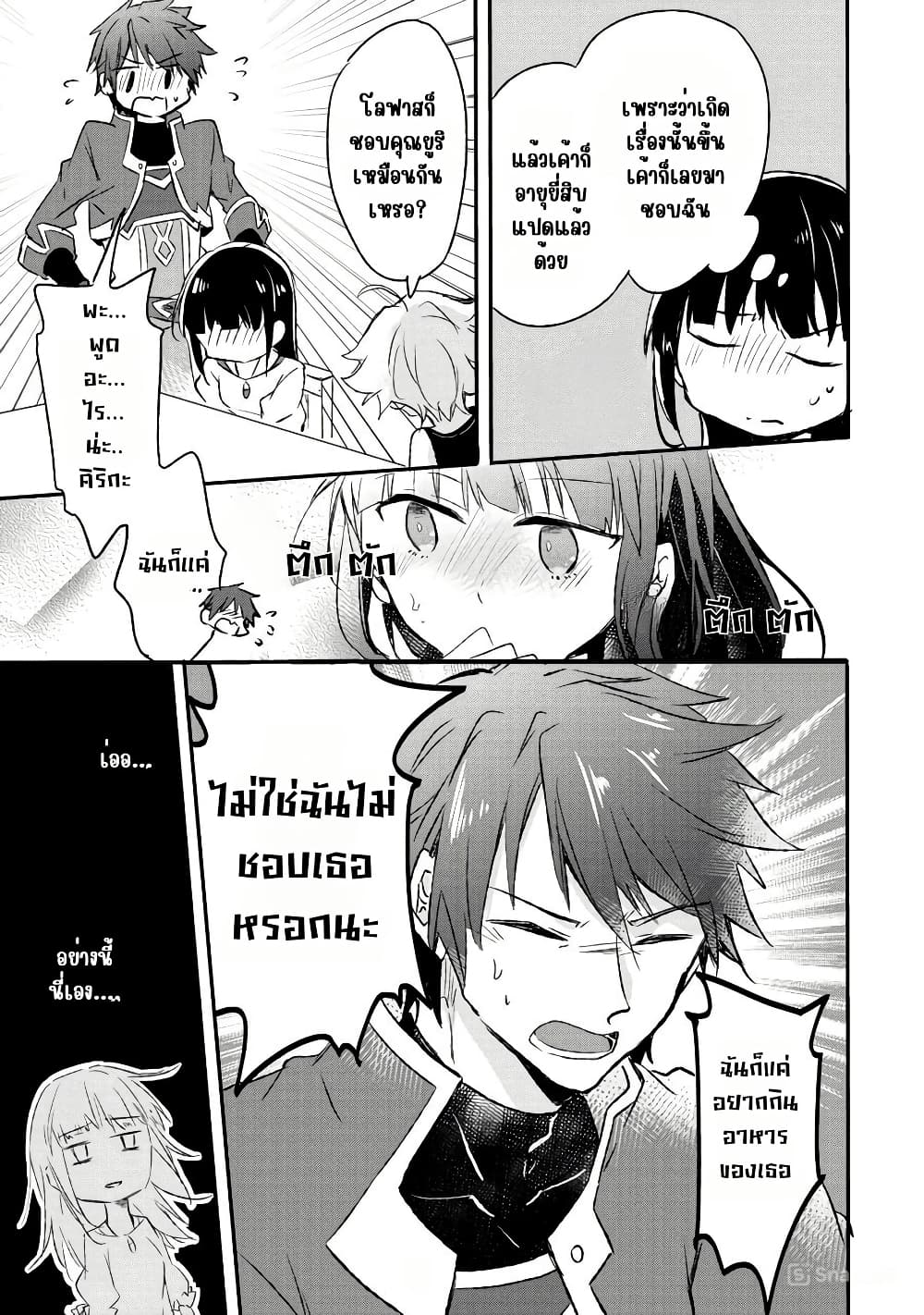 I Decided to Cook Because the Potion was Soy Sauce page 25