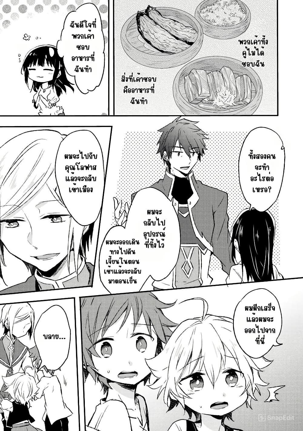 I Decided to Cook Because the Potion was Soy Sauce page 27