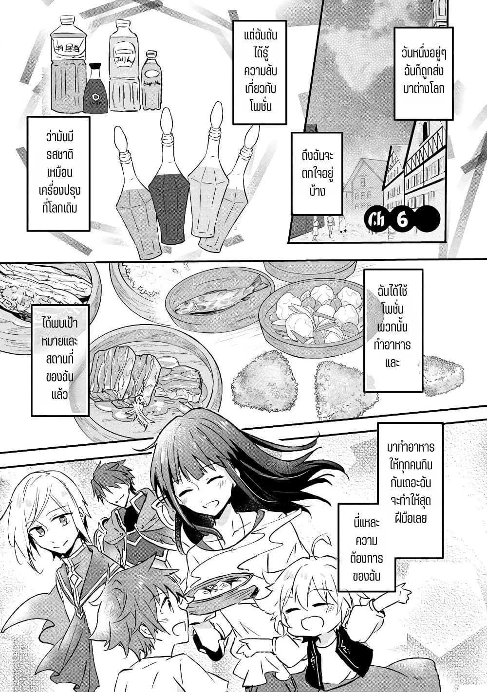 I Decided to Cook Because the Potion was Soy Sauce page 1