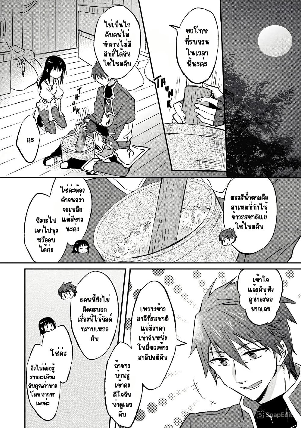 I Decided to Cook Because the Potion was Soy Sauce page 2