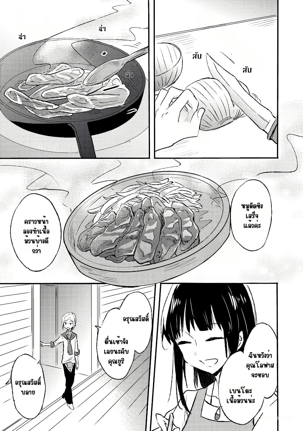I Decided to Cook Because the Potion was Soy Sauce page 5