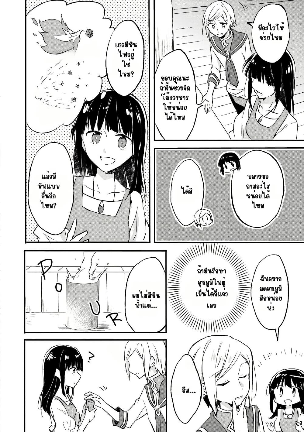 I Decided to Cook Because the Potion was Soy Sauce page 6
