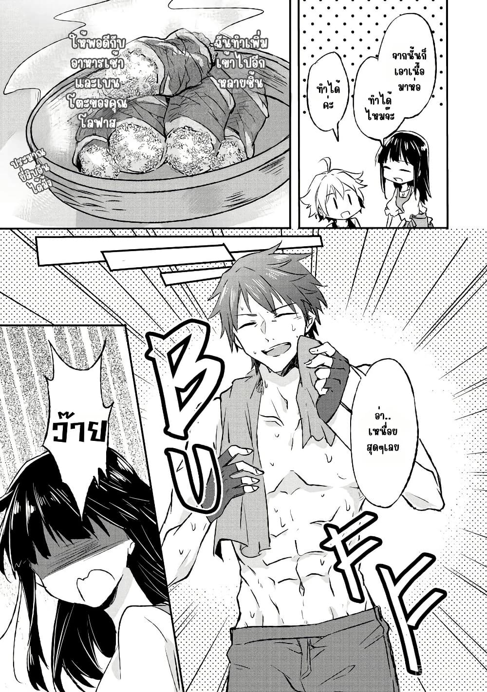 I Decided to Cook Because the Potion was Soy Sauce page 13