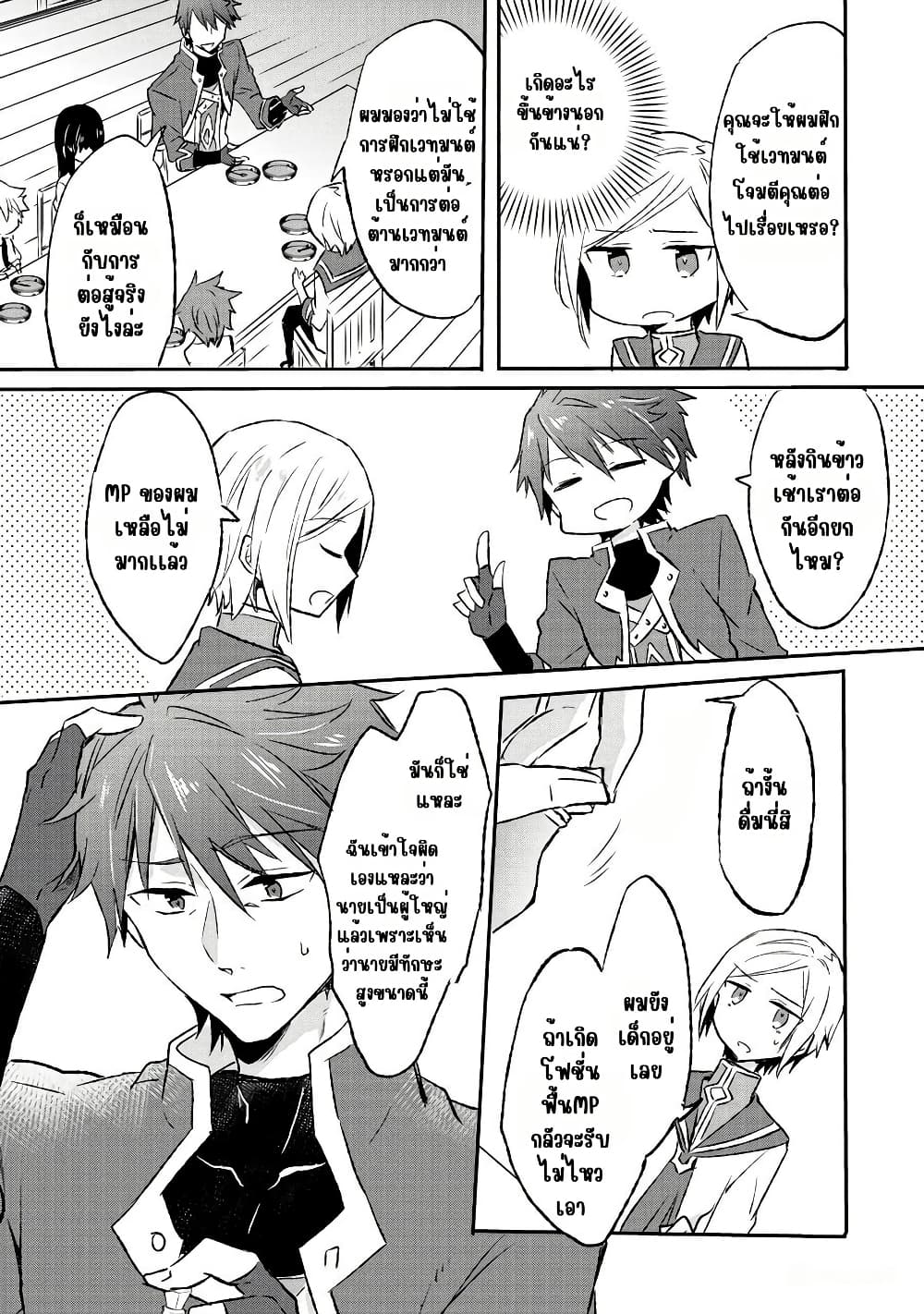 I Decided to Cook Because the Potion was Soy Sauce page 19