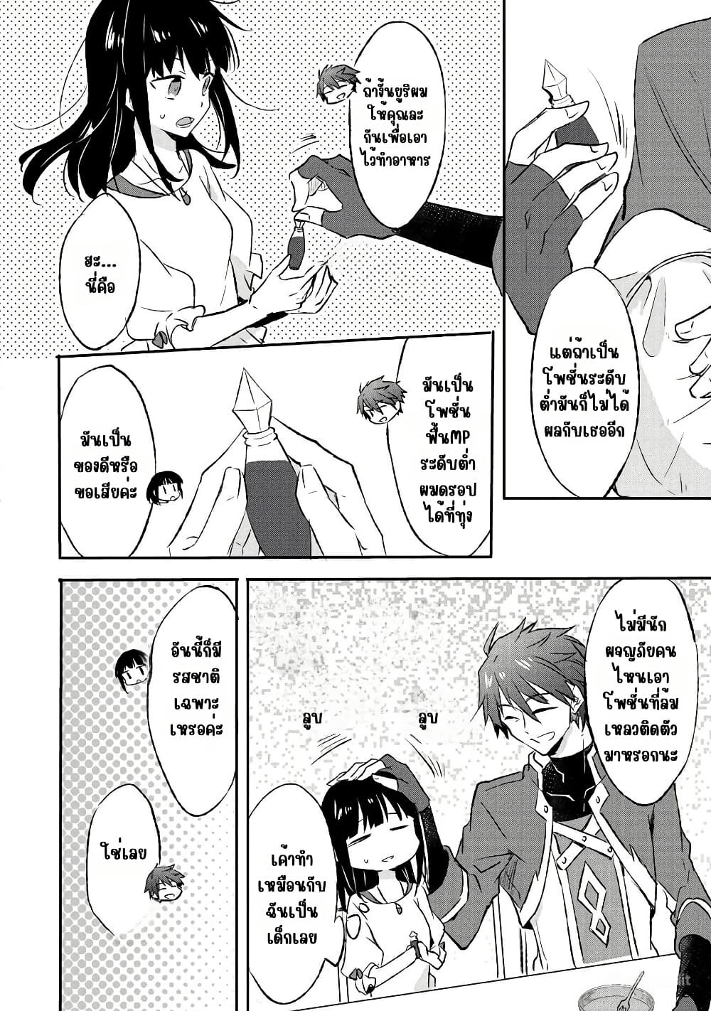 I Decided to Cook Because the Potion was Soy Sauce page 20