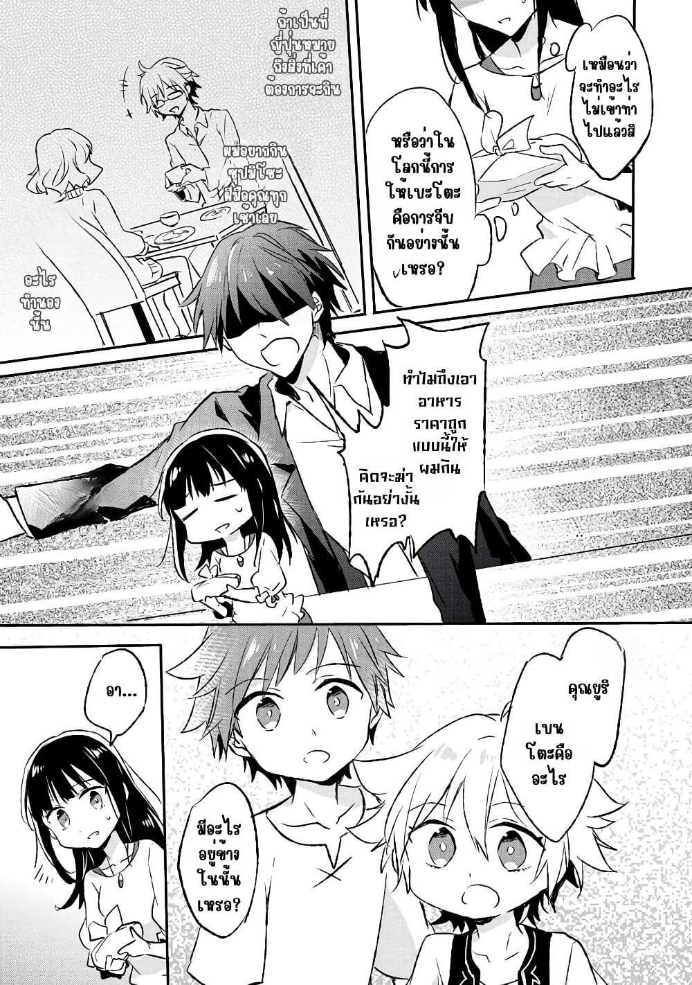I Decided to Cook Because the Potion was Soy Sauce page 23