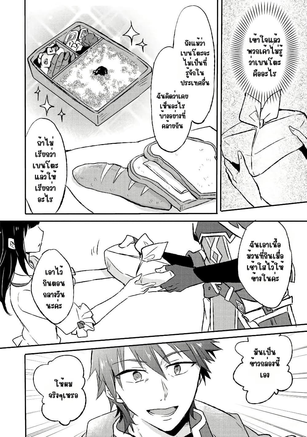 I Decided to Cook Because the Potion was Soy Sauce page 24