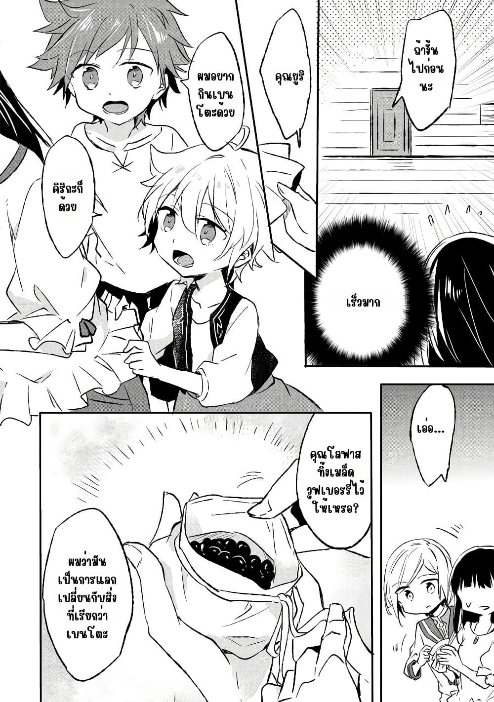 I Decided to Cook Because the Potion was Soy Sauce page 26
