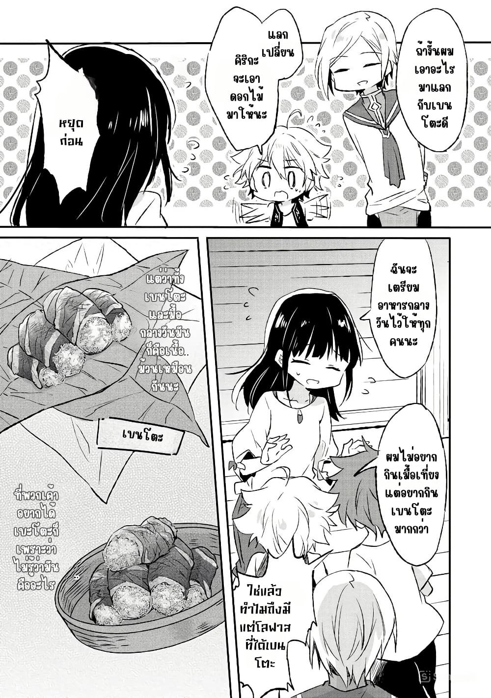 I Decided to Cook Because the Potion was Soy Sauce page 27