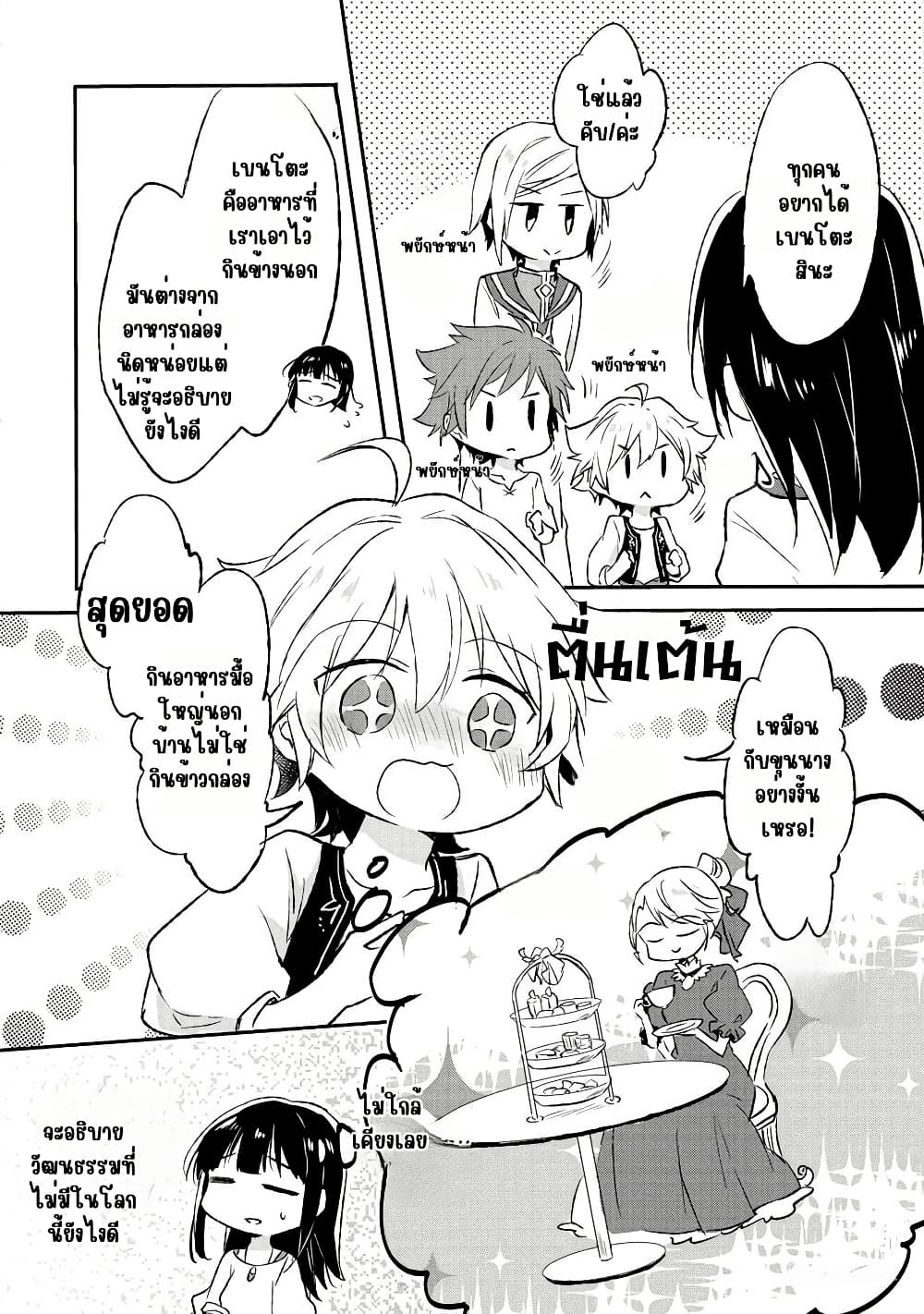 I Decided to Cook Because the Potion was Soy Sauce page 28