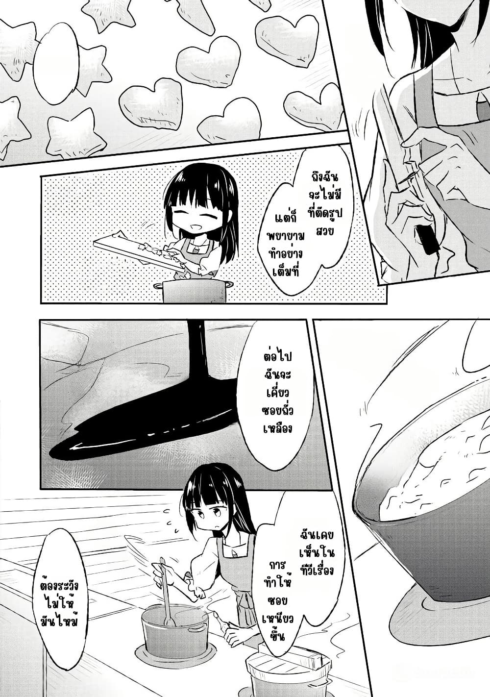 I Decided to Cook Because the Potion was Soy Sauce page 3
