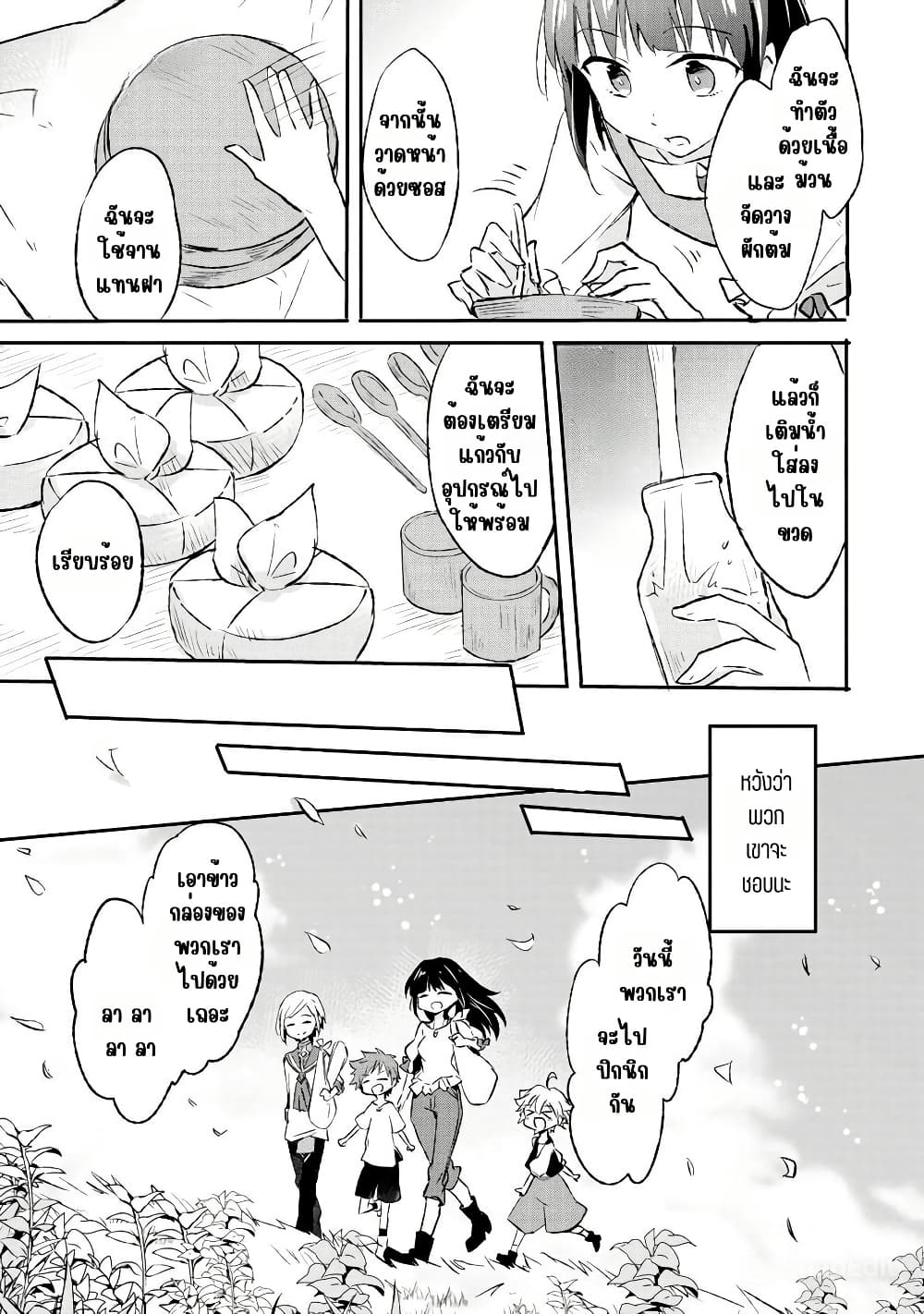 I Decided to Cook Because the Potion was Soy Sauce page 4