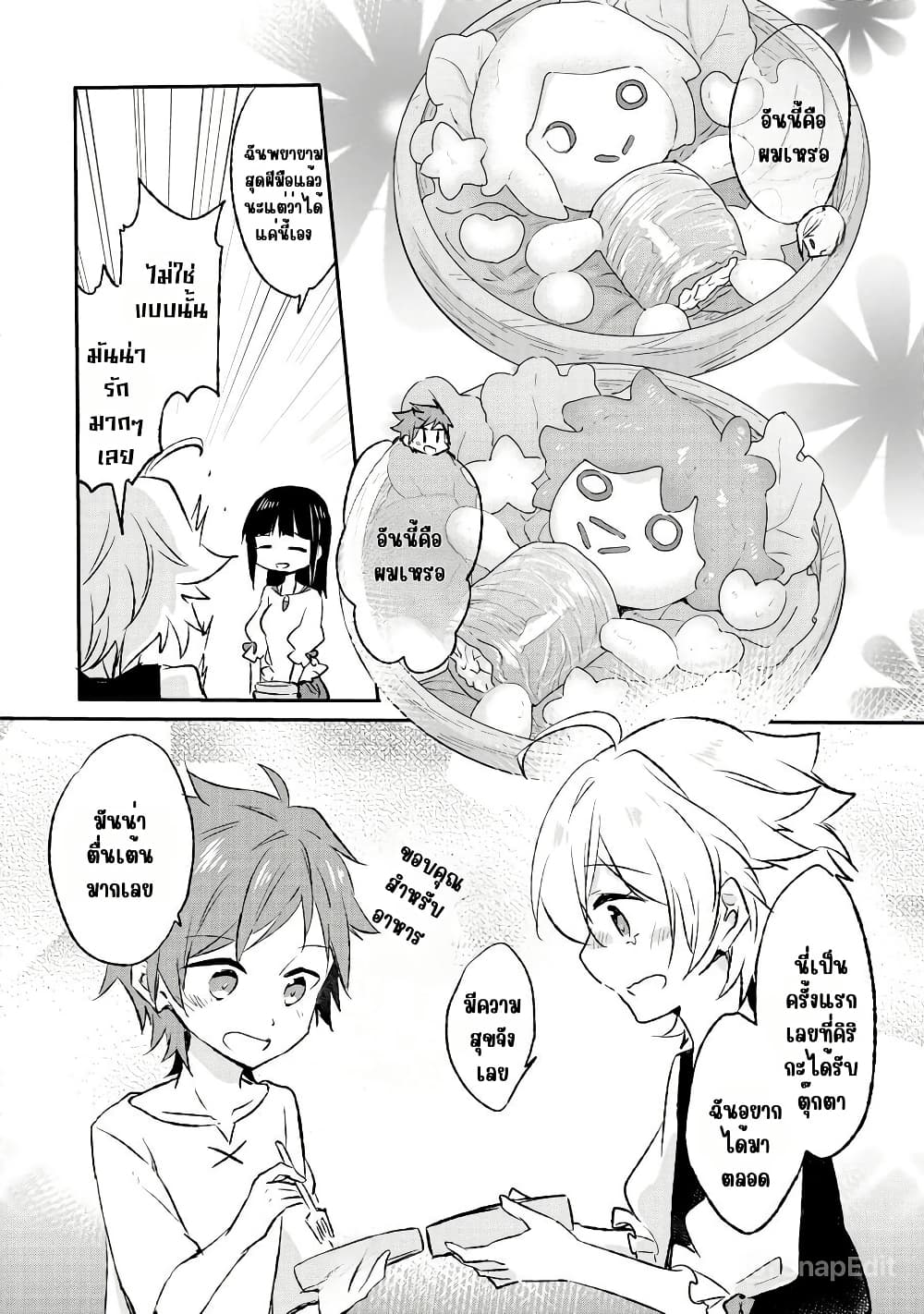 I Decided to Cook Because the Potion was Soy Sauce page 7