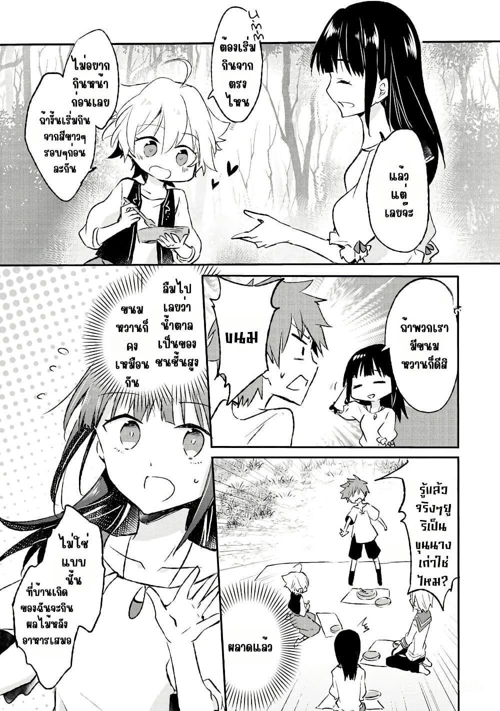 I Decided to Cook Because the Potion was Soy Sauce page 10