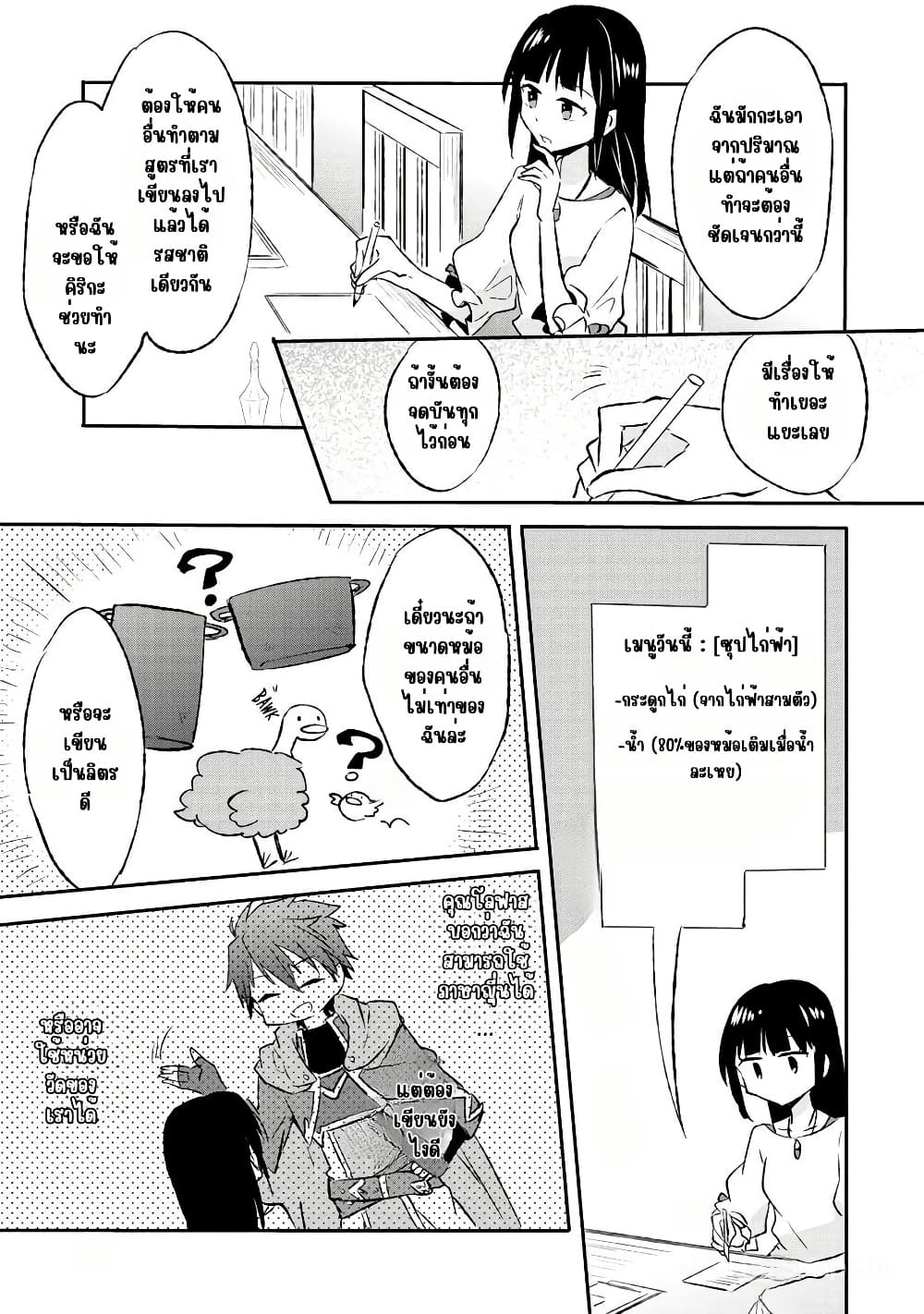 I Decided to Cook Because the Potion was Soy Sauce page 12