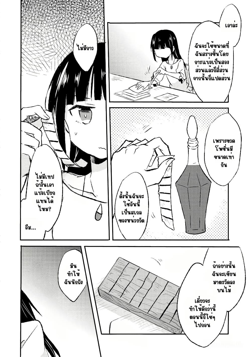 I Decided to Cook Because the Potion was Soy Sauce page 13