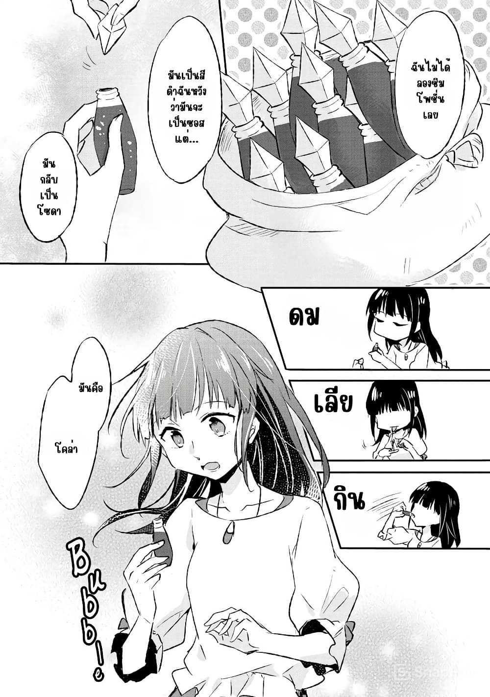 I Decided to Cook Because the Potion was Soy Sauce page 14