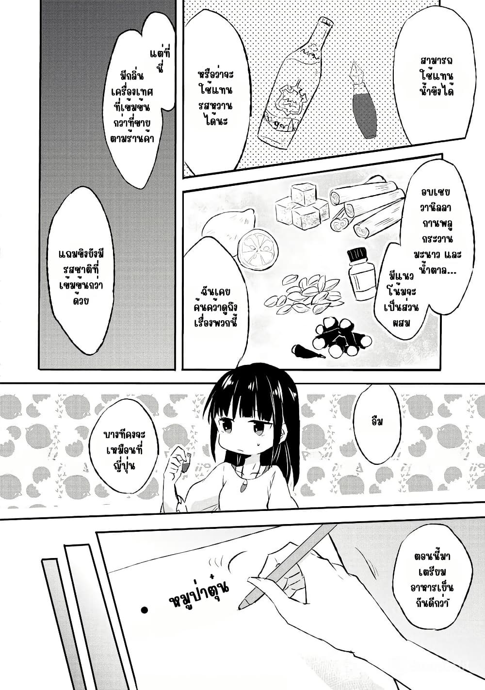 I Decided to Cook Because the Potion was Soy Sauce page 15