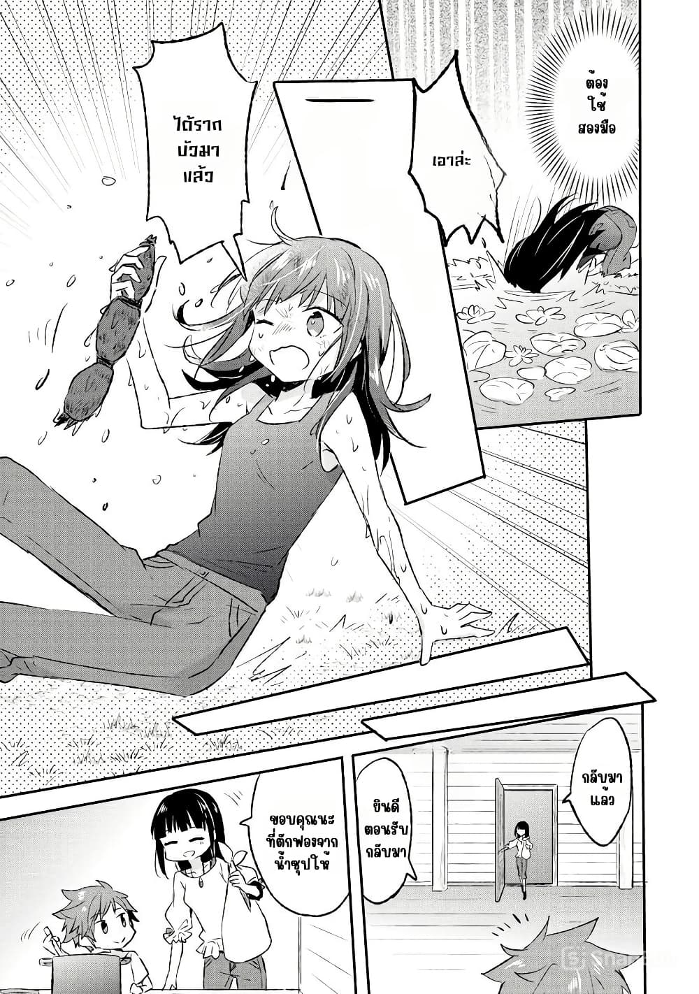 I Decided to Cook Because the Potion was Soy Sauce page 20