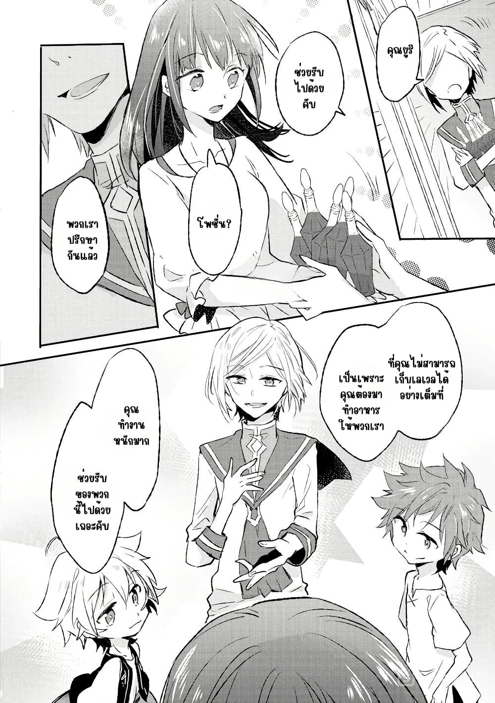 I Decided to Cook Because the Potion was Soy Sauce page 23