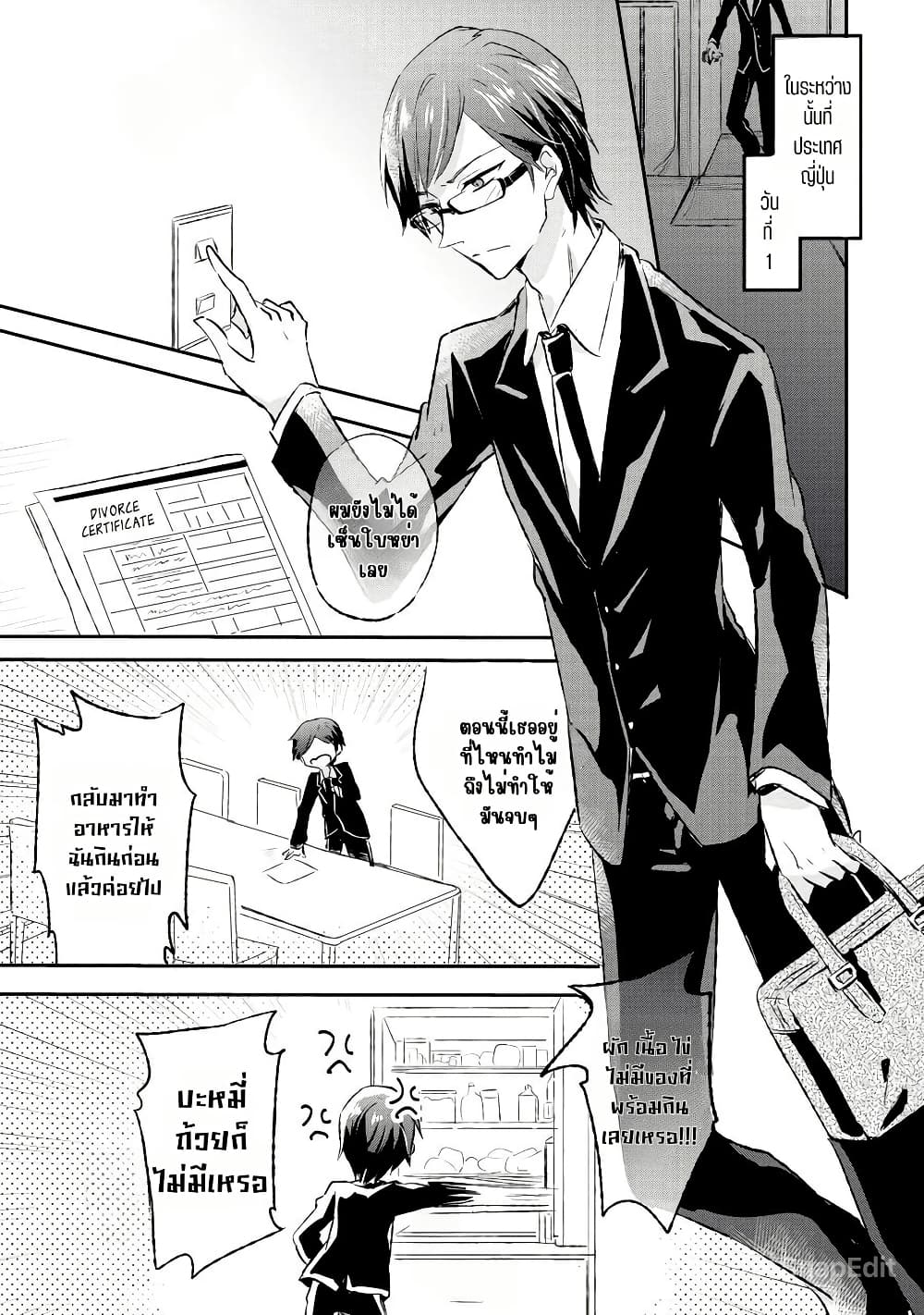 I Decided to Cook Because the Potion was Soy Sauce page 26