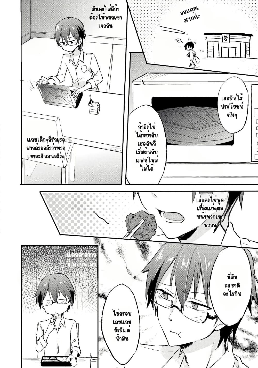 I Decided to Cook Because the Potion was Soy Sauce page 27