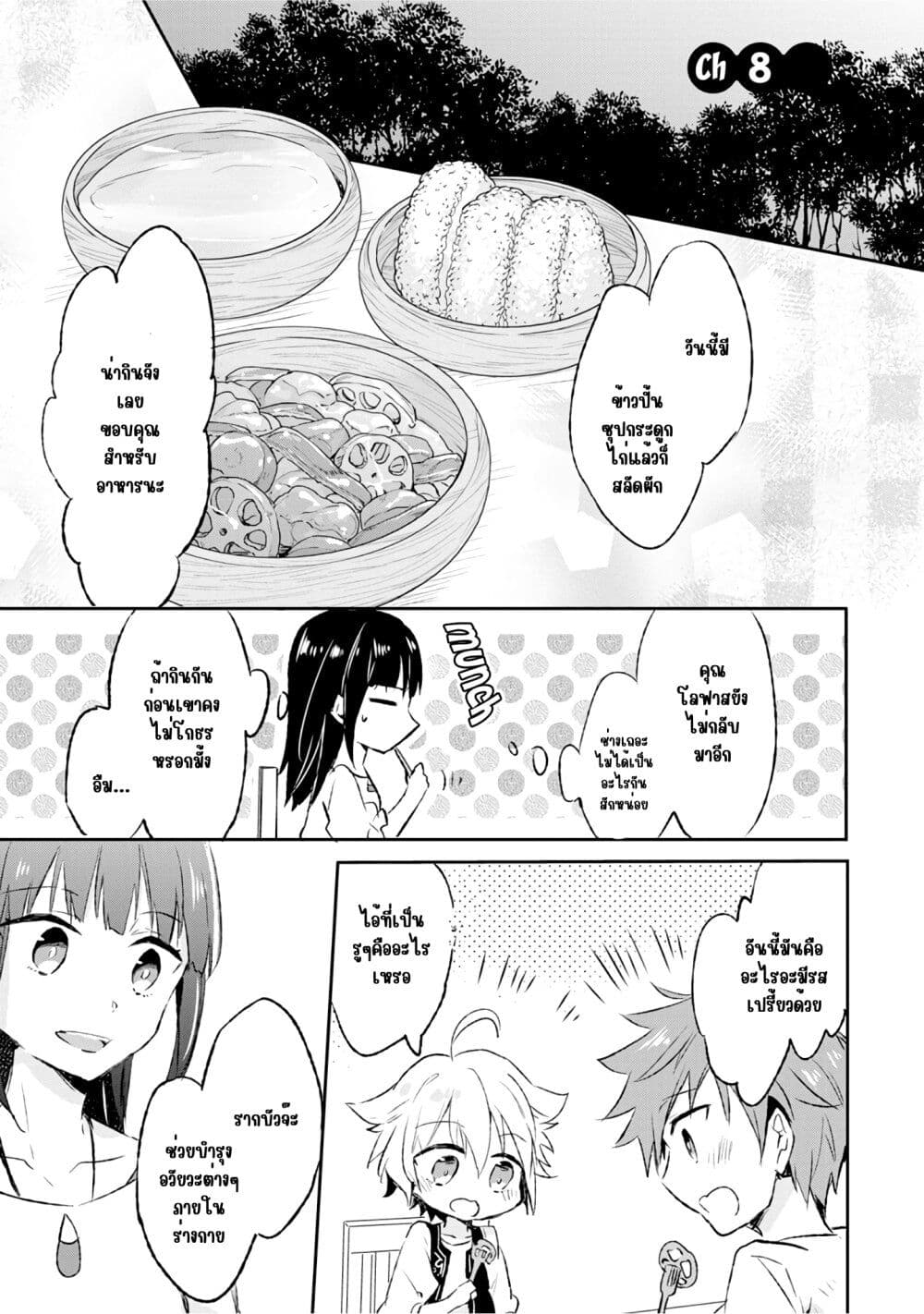 I Decided to Cook Because the Potion was Soy Sauce page 2