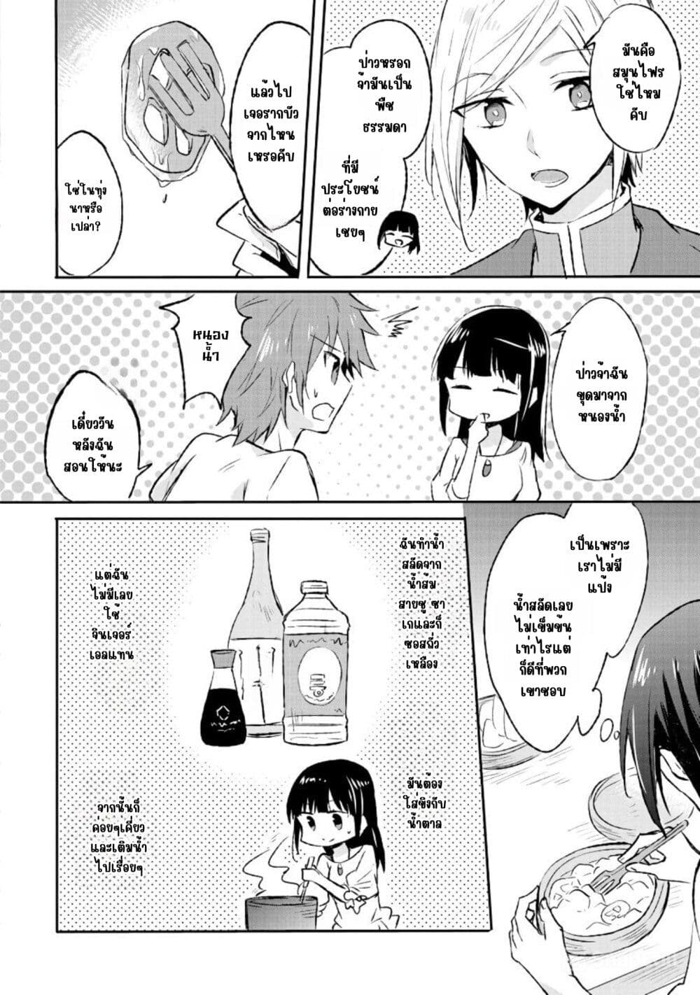 I Decided to Cook Because the Potion was Soy Sauce page 3