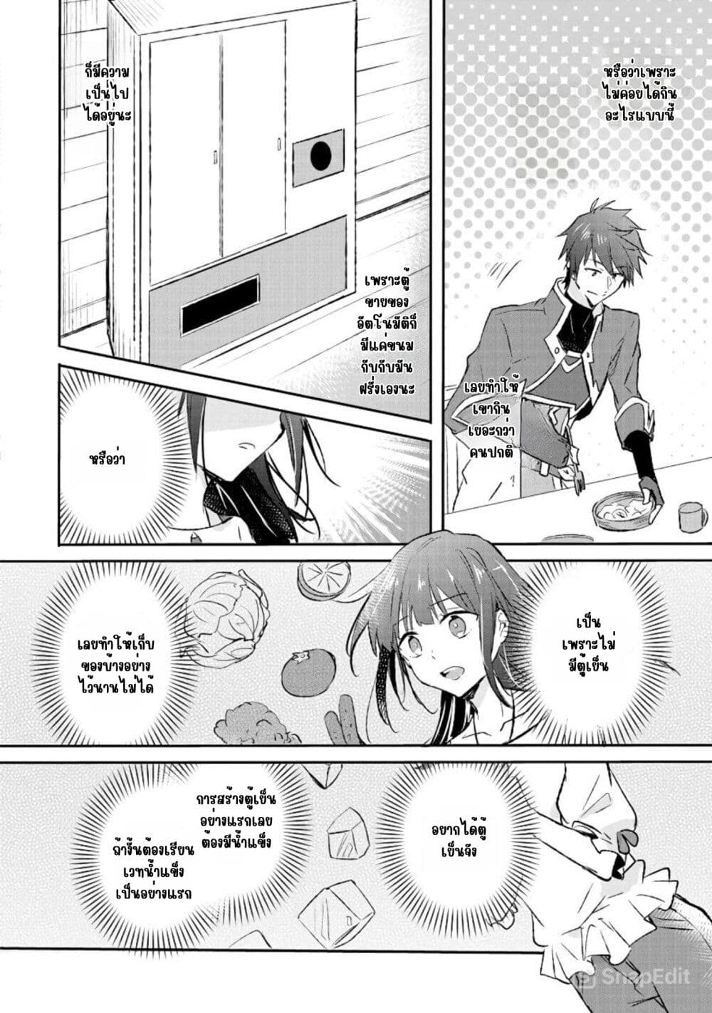I Decided to Cook Because the Potion was Soy Sauce page 11