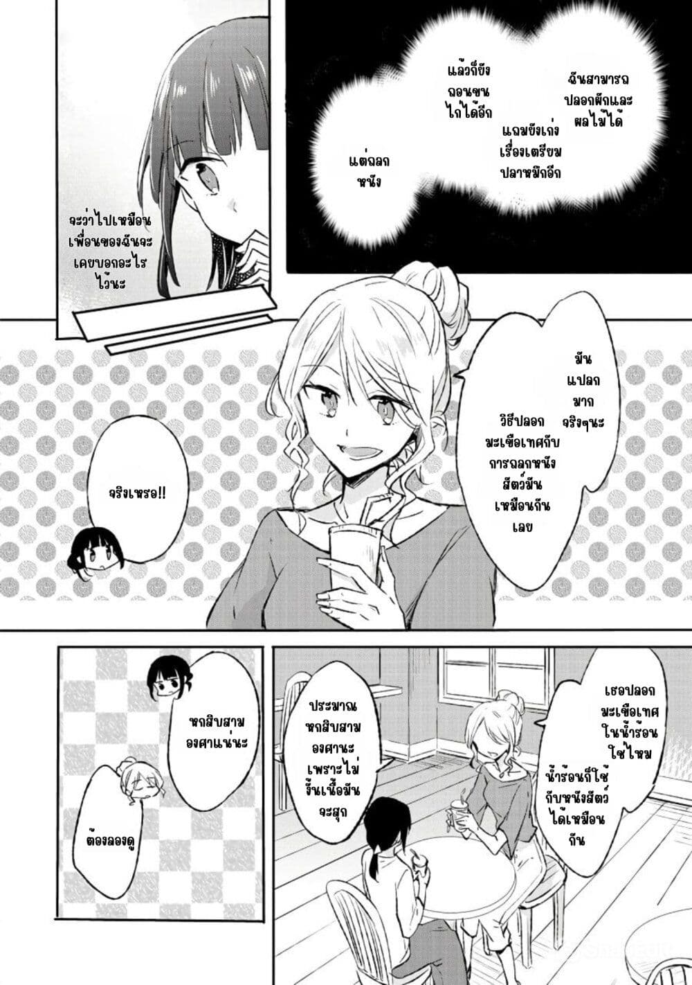I Decided to Cook Because the Potion was Soy Sauce page 15