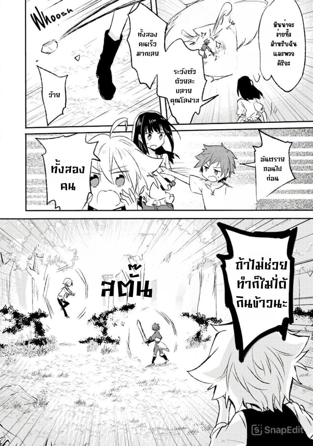 I Decided to Cook Because the Potion was Soy Sauce page 17