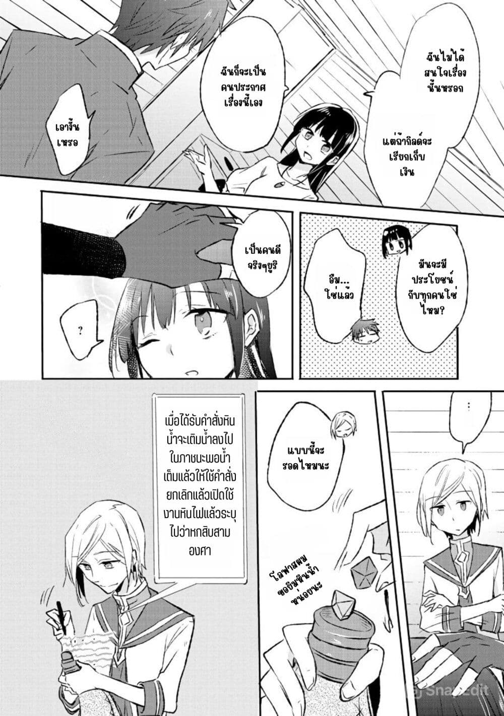 I Decided to Cook Because the Potion was Soy Sauce page 23